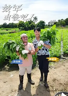 手艺人的一天 蜜桃视频在线观看人文综艺海报